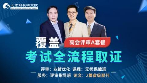高级会计实务 